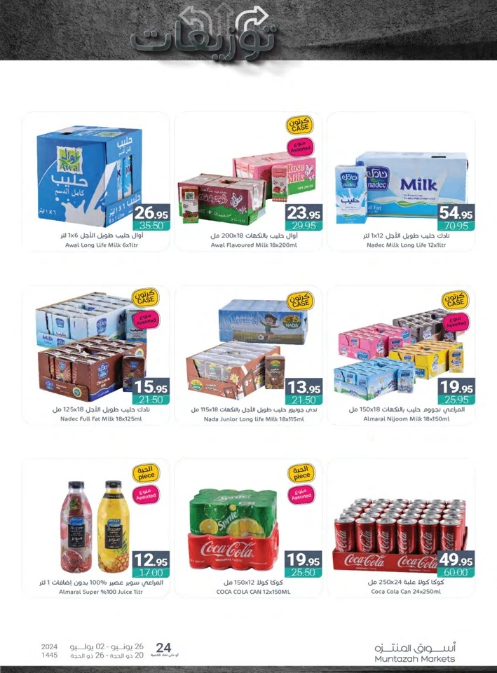 Muntazah Markets Big Offers