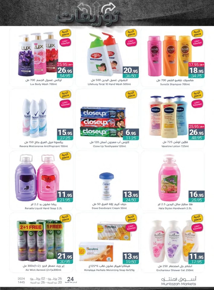 Muntazah Markets Big Offers