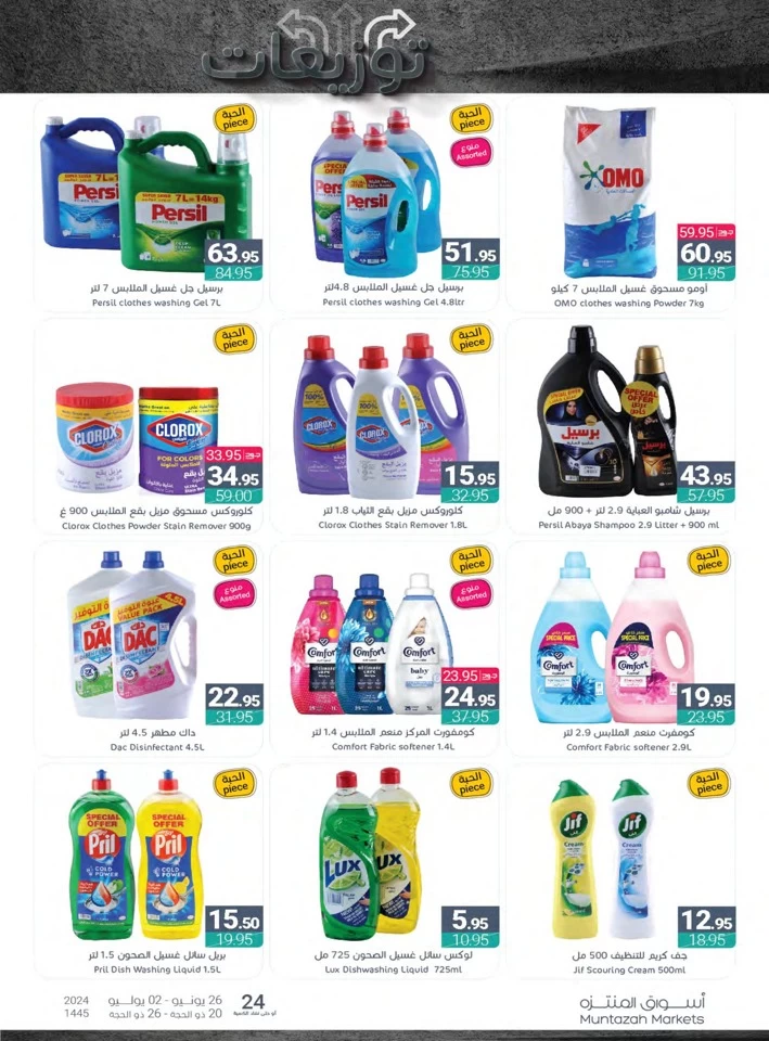 Muntazah Markets Big Offers