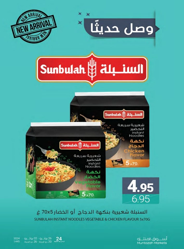 Muntazah Markets Big Offers