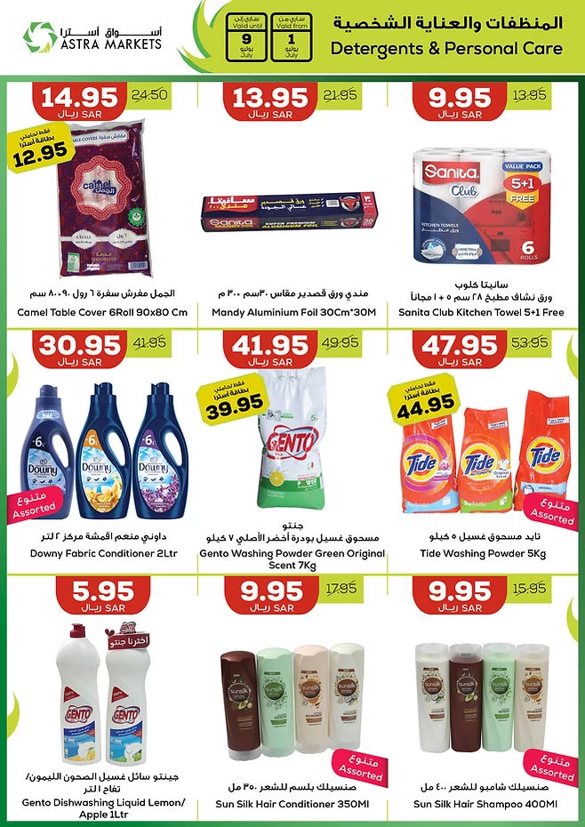 Astra Markets July Offers