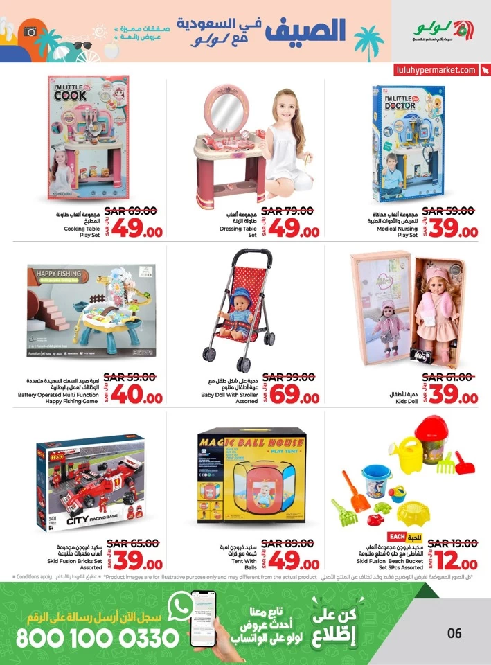 Lulu Dammam Summer Deals