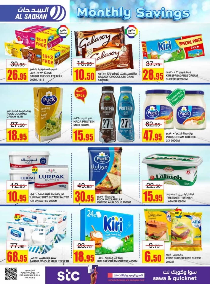 Monthly Savings Super Deals