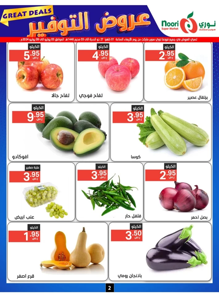 Noori Super Market Great Deals