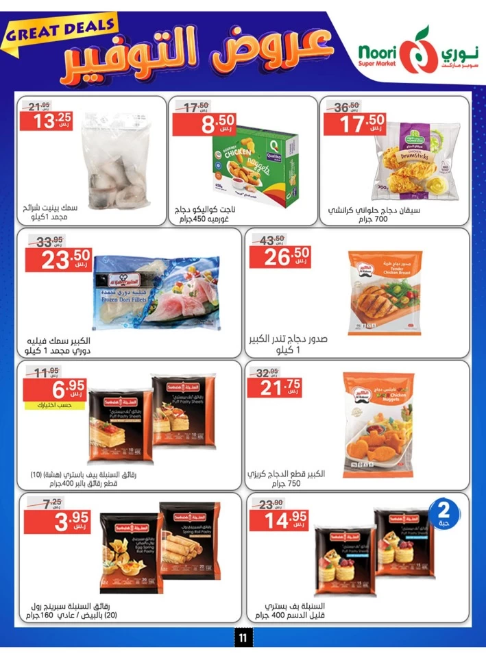 Noori Super Market Great Deals