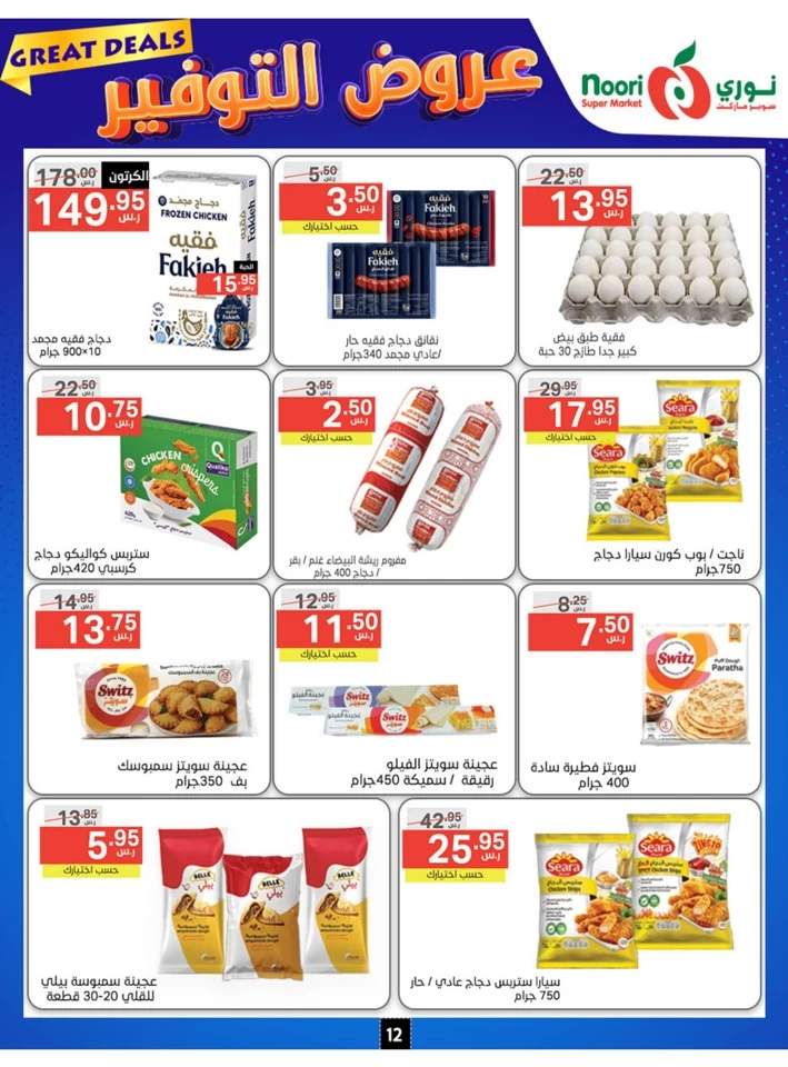 Noori Super Market Great Deals