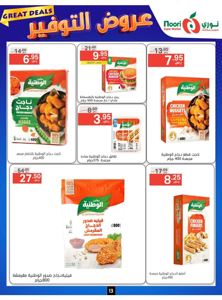 Noori Super Market Great Deals