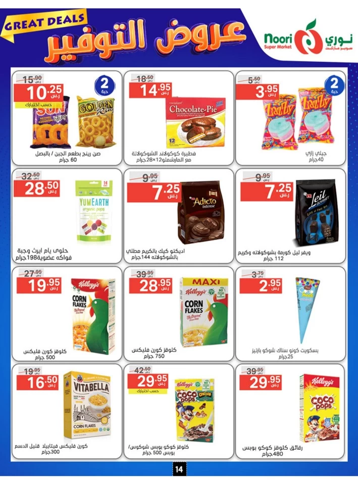 Noori Super Market Great Deals