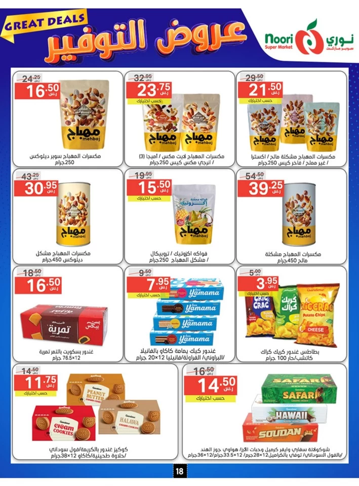 Noori Super Market Great Deals