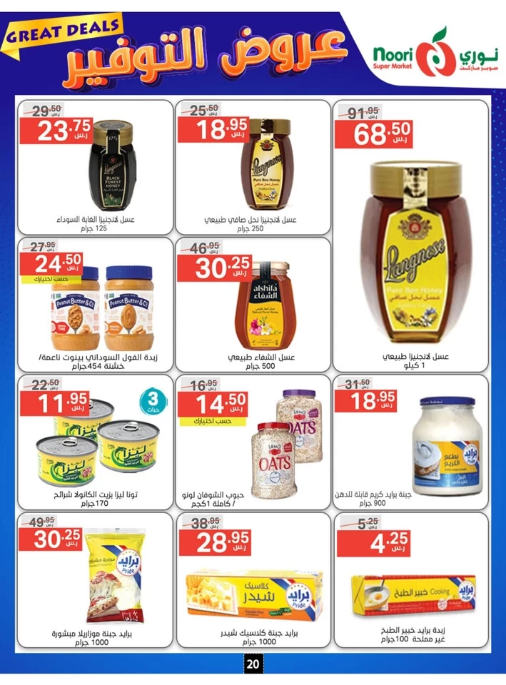 Noori Super Market Great Deals