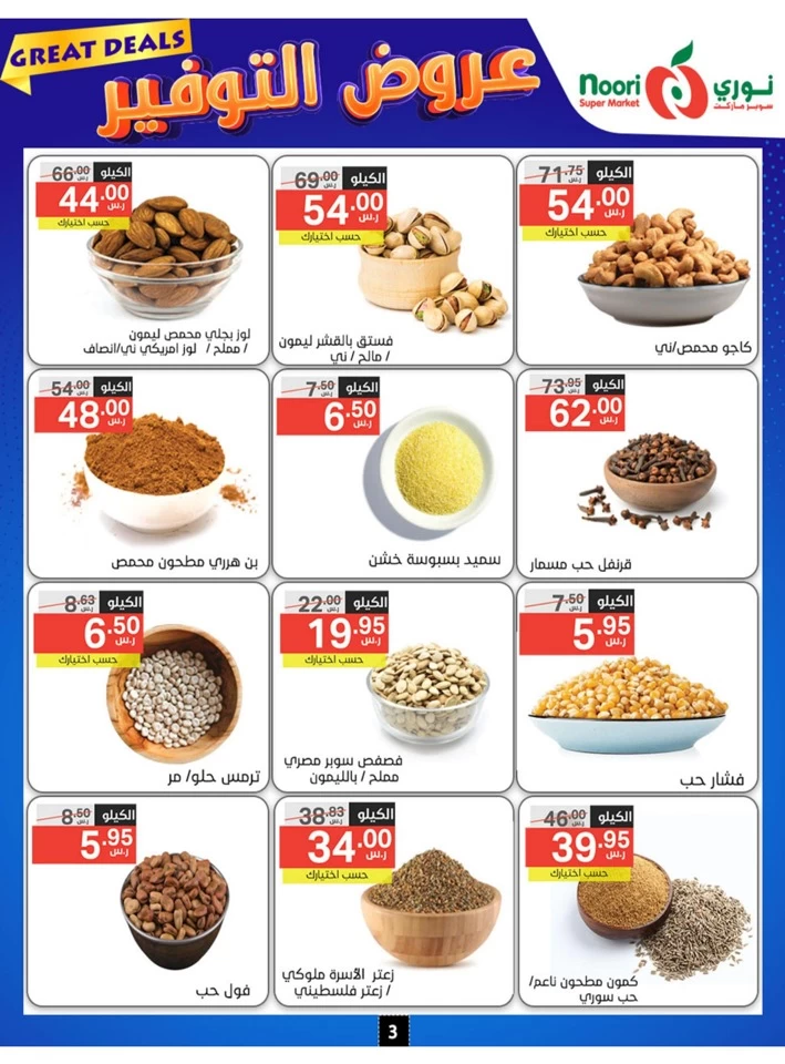 Noori Super Market Great Deals