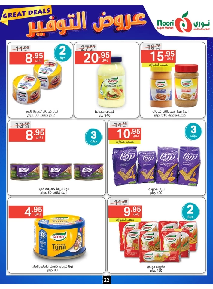 Noori Super Market Great Deals