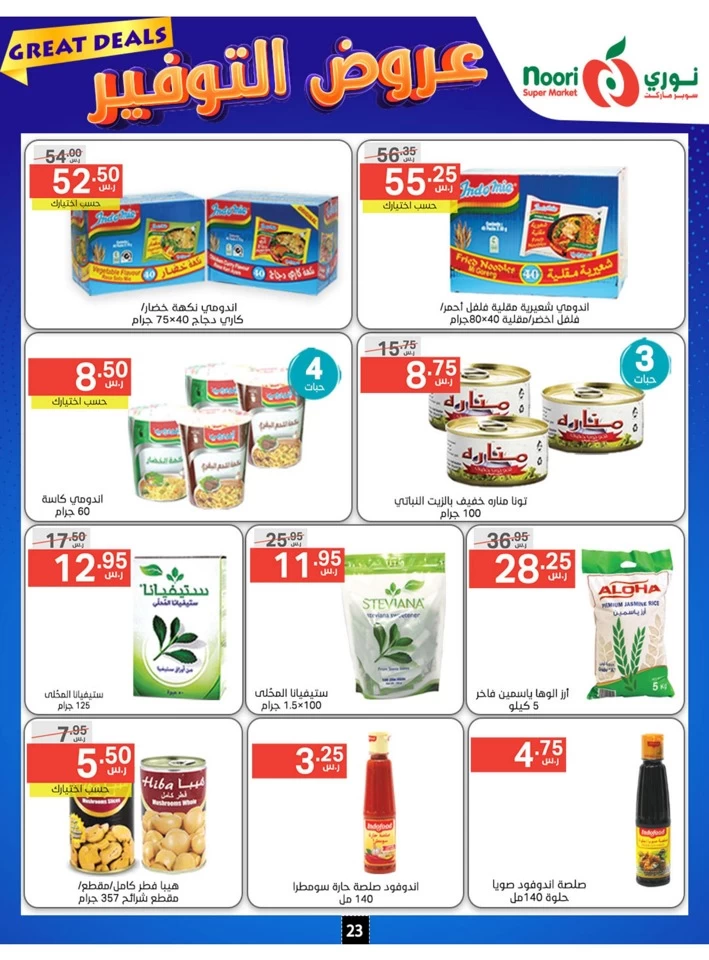 Noori Super Market Great Deals