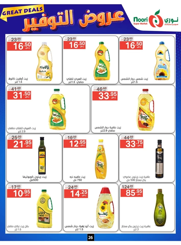 Noori Super Market Great Deals