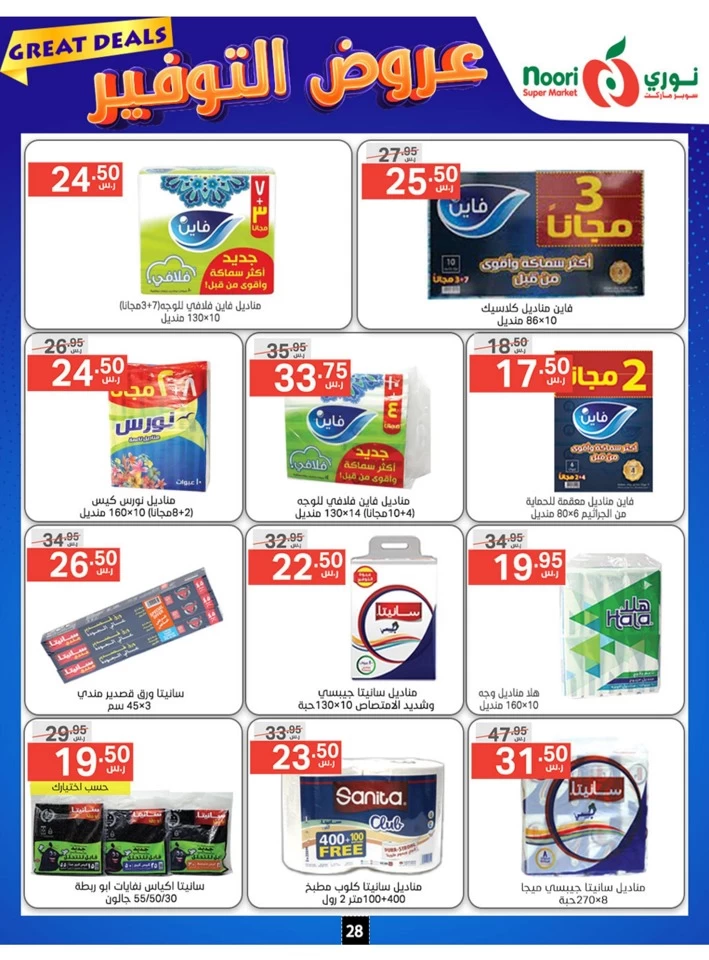 Noori Super Market Great Deals