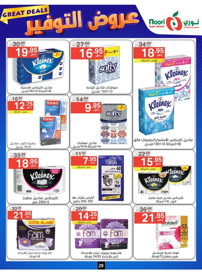 Noori Super Market Great Deals