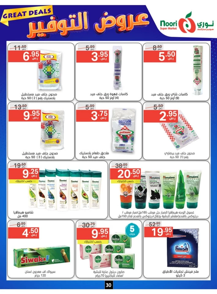 Noori Super Market Great Deals