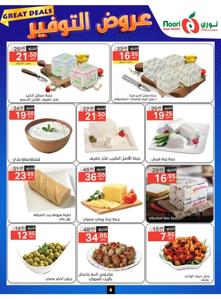 Noori Super Market Great Deals