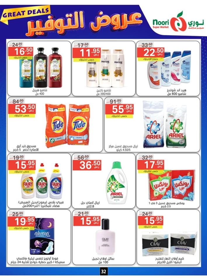 Noori Super Market Great Deals