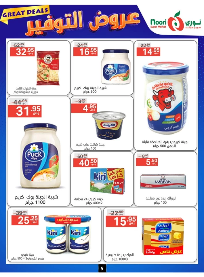 Noori Super Market Great Deals