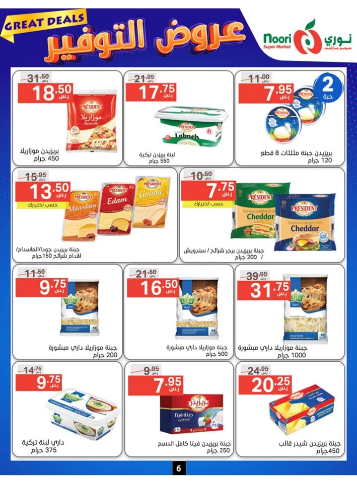 Noori Super Market Great Deals