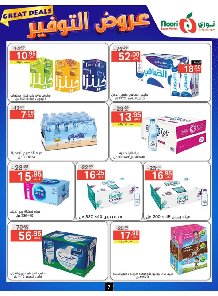 Noori Super Market Great Deals