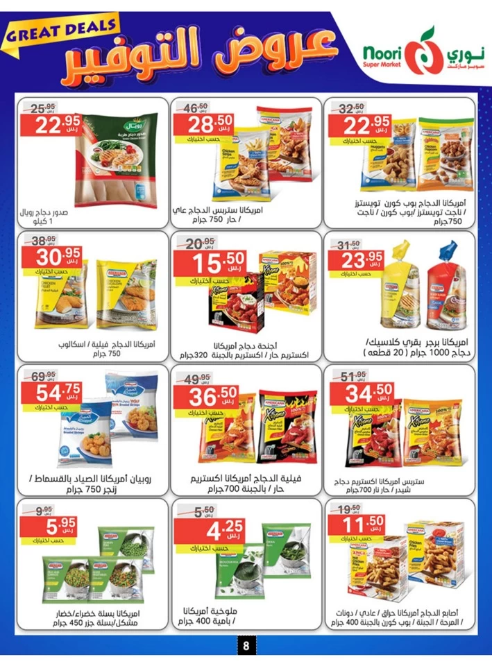 Noori Super Market Great Deals