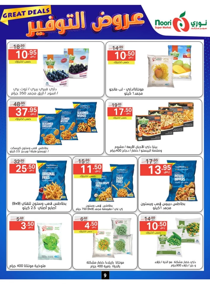 Noori Super Market Great Deals