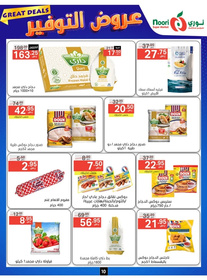 Noori Super Market Great Deals