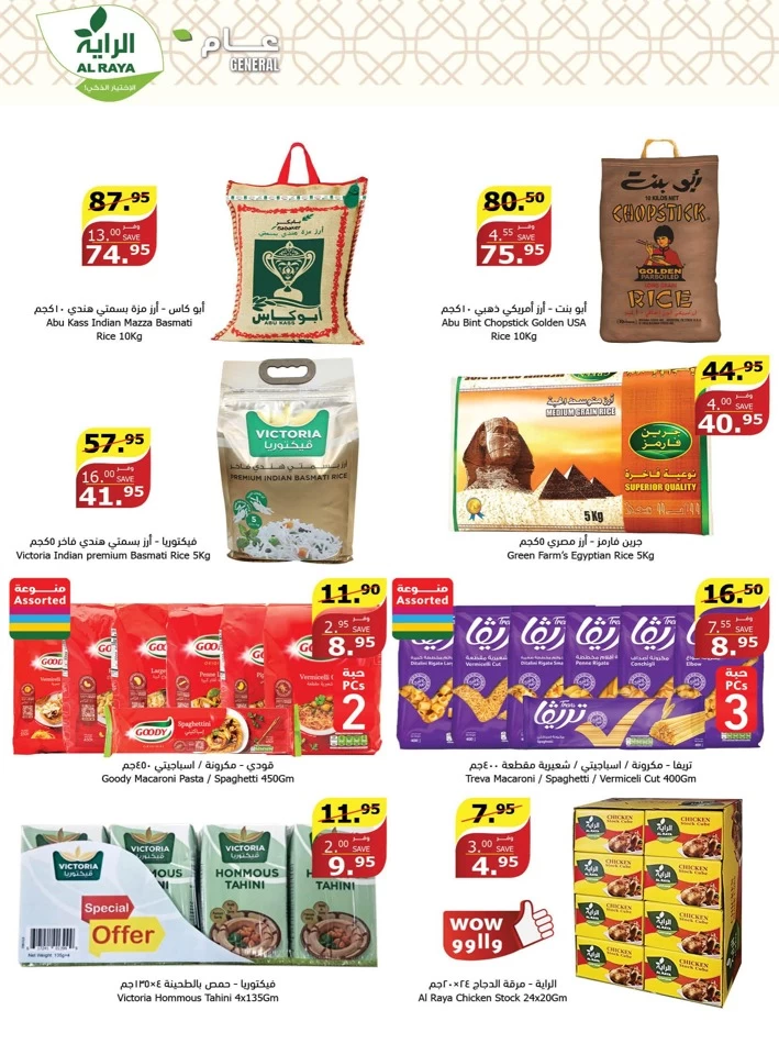 Al Raya Markets Muharram Offers