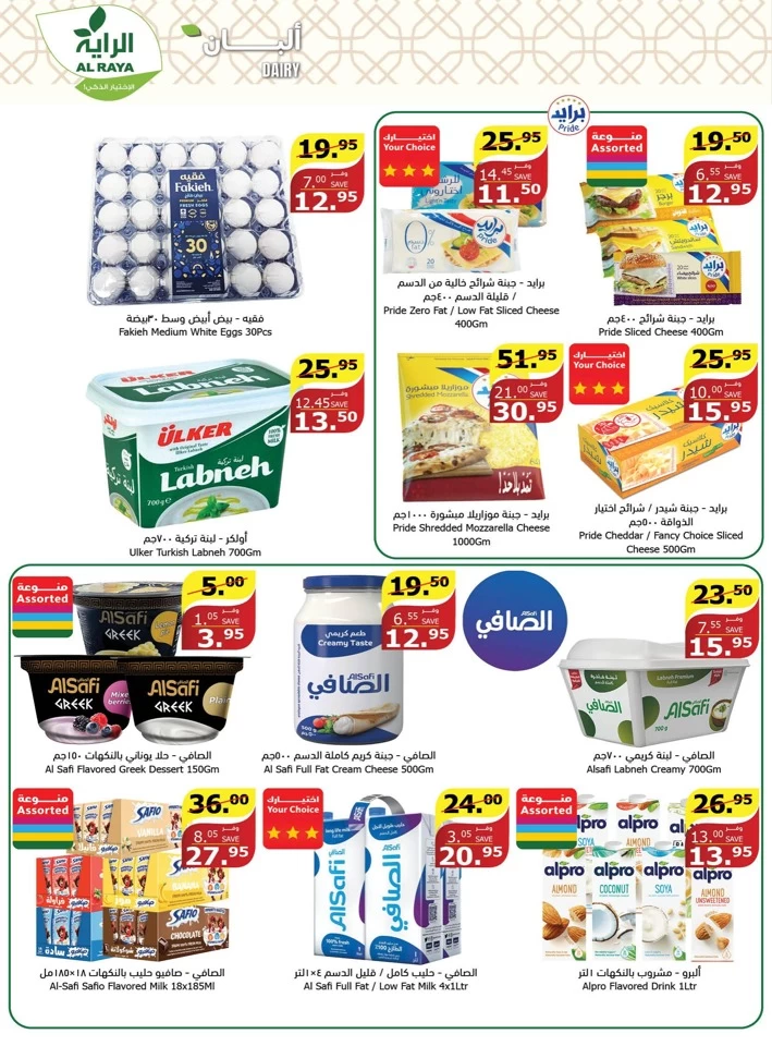 Al Raya Markets Muharram Offers