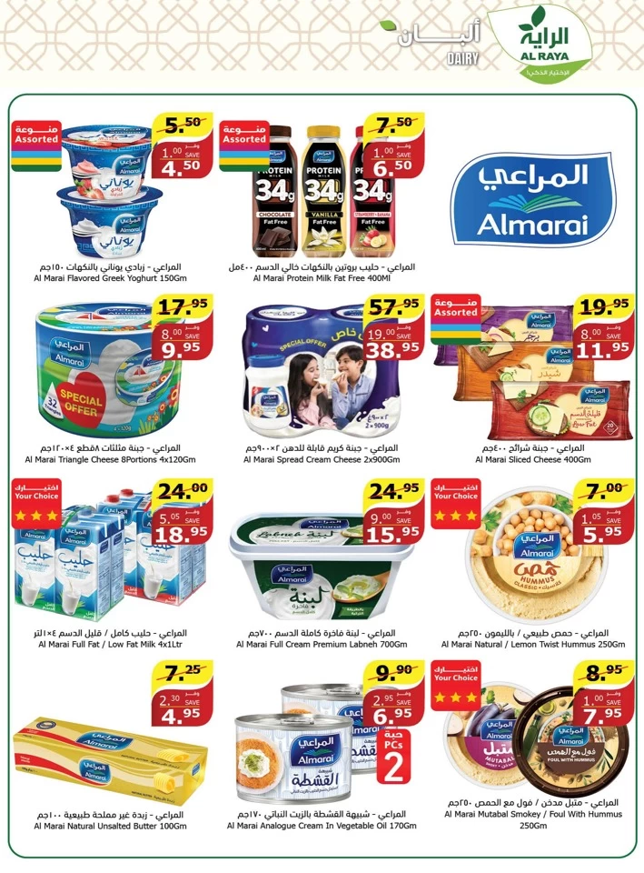 Al Raya Markets Muharram Offers