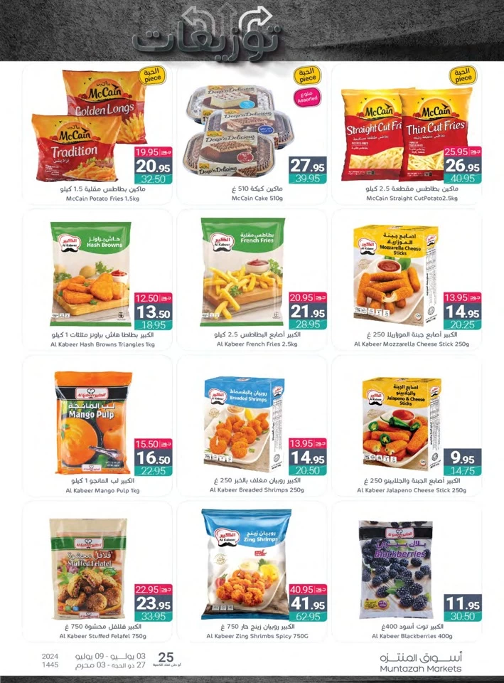 Muntazah Markets Weekly Promotion