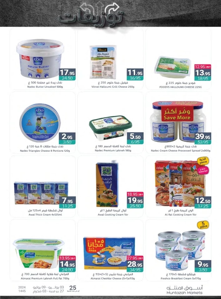 Muntazah Markets Weekly Promotion