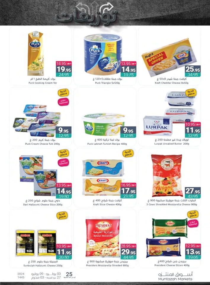 Muntazah Markets Weekly Promotion