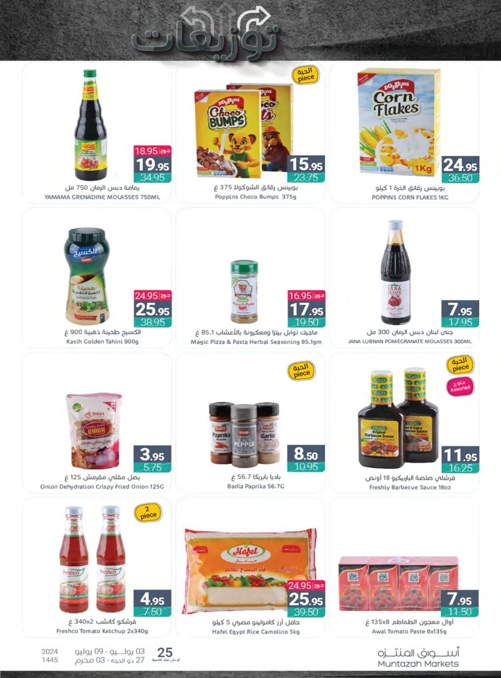 Muntazah Markets Weekly Promotion