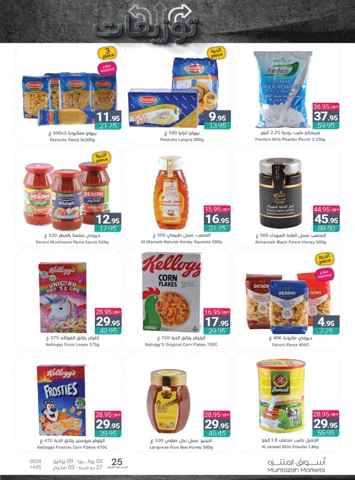 Muntazah Markets Weekly Promotion