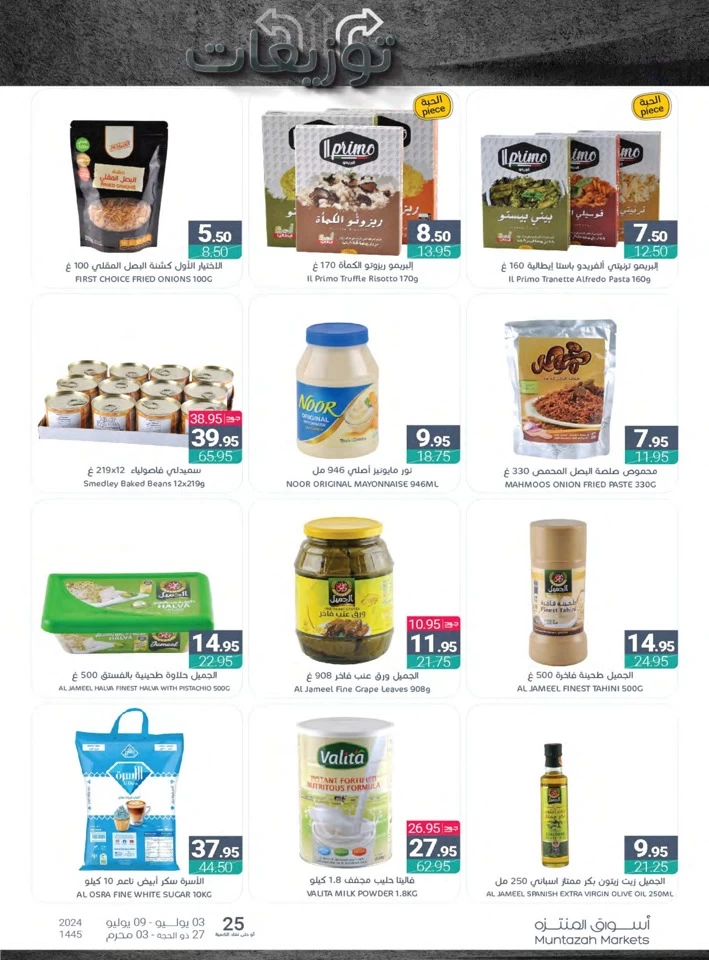 Muntazah Markets Weekly Promotion