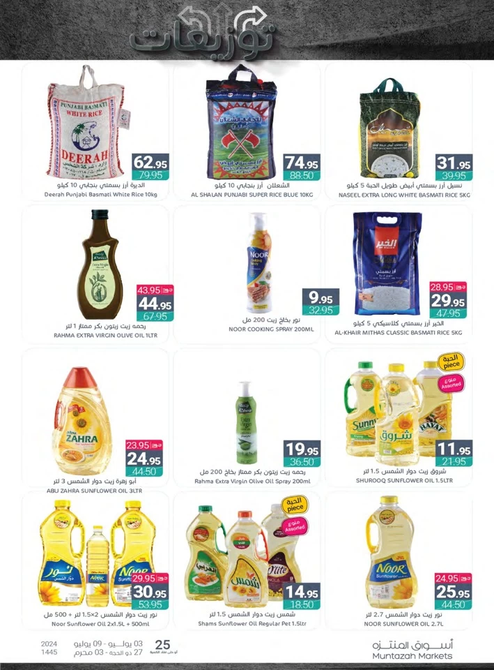 Muntazah Markets Weekly Promotion