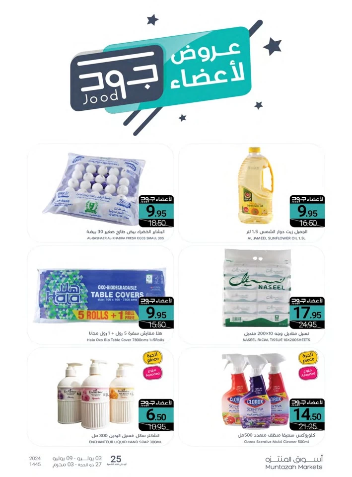 Muntazah Markets Weekly Promotion