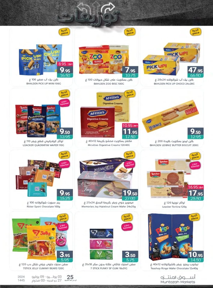 Muntazah Markets Weekly Promotion