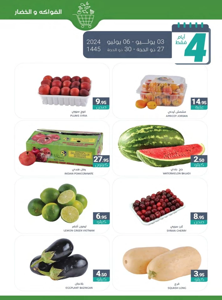 Muntazah Markets Weekly Promotion