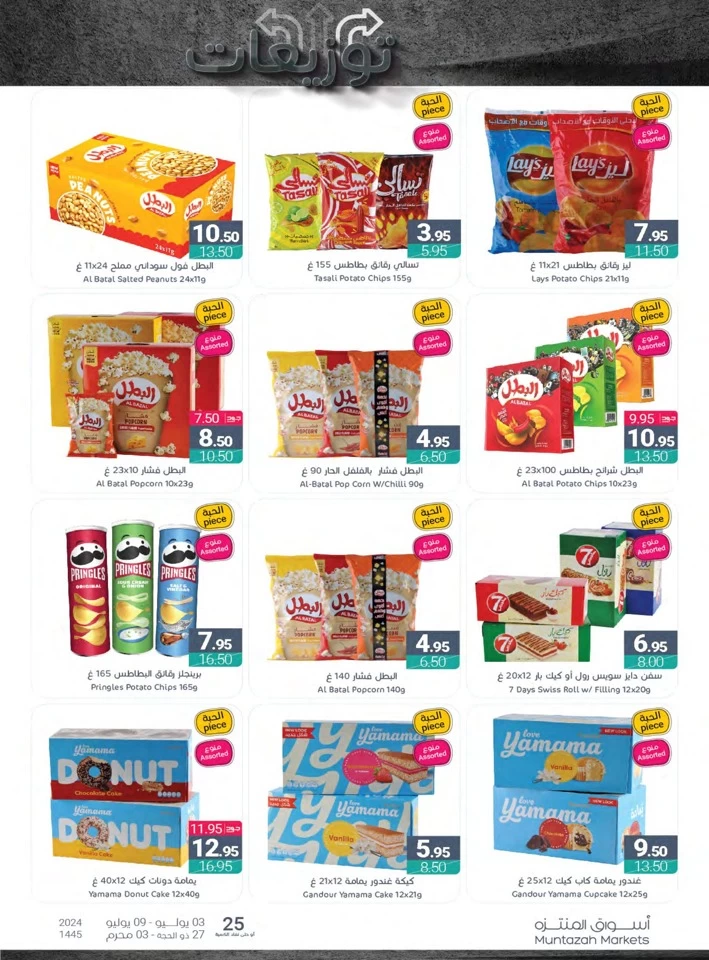 Muntazah Markets Weekly Promotion