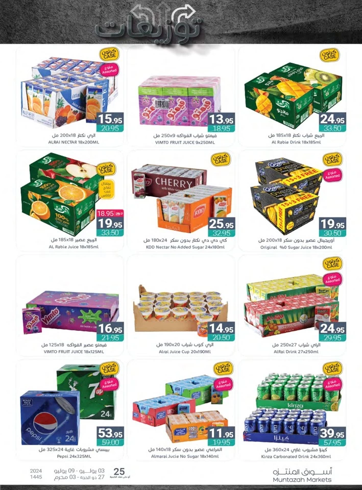 Muntazah Markets Weekly Promotion