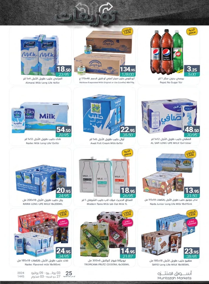 Muntazah Markets Weekly Promotion