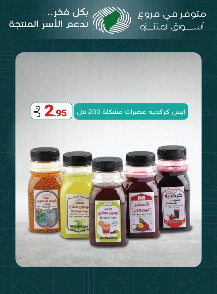 Muntazah Markets Weekly Promotion