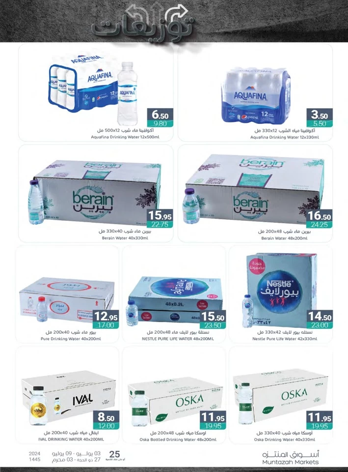 Muntazah Markets Weekly Promotion