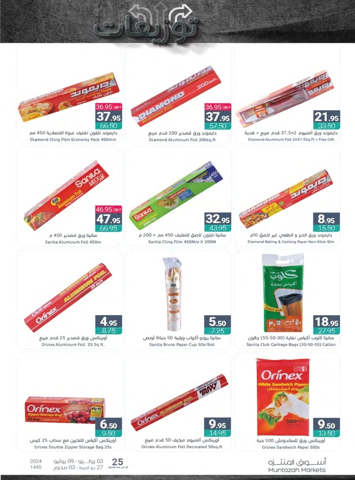 Muntazah Markets Weekly Promotion