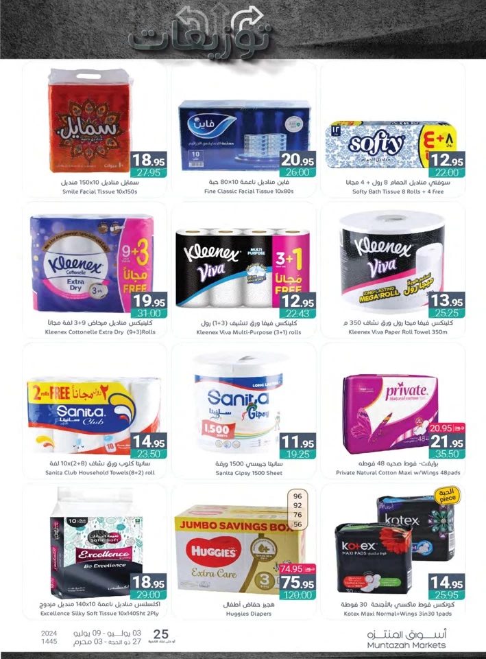 Muntazah Markets Weekly Promotion