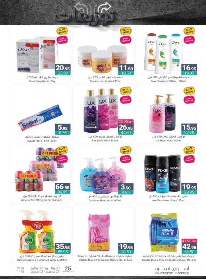 Muntazah Markets Weekly Promotion